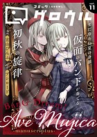 コミックグロウル 11
