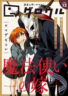 コミックグロウル 12