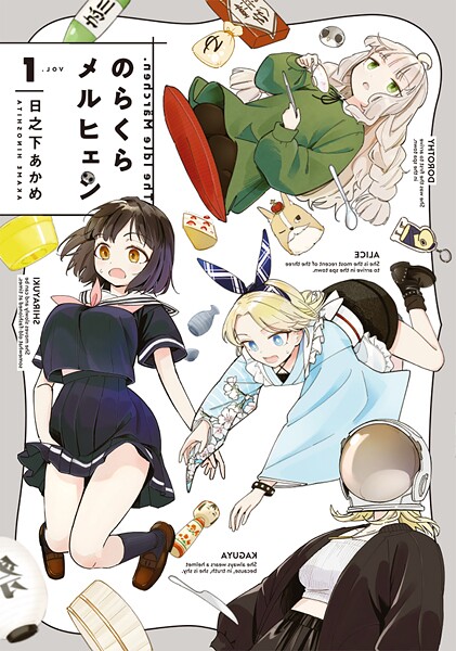 のらくらメルヒェン【期間限定 試し読み増量版】