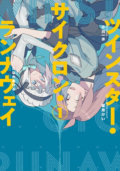 ツインスター・サイクロン・ランナウェイ【期間限定 無料お試し版】