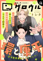 虐げられ聖女でも自分の幸せを祈らせていただきます！アンソロジー
