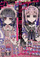 お前と一緒にすんな オタク同族嫌悪アンソロジーコミック