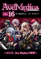 BanG Dream！ Ave Mujica -manuscriptus- 連載版:16