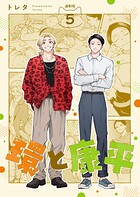 環と康平 連載版（単話）