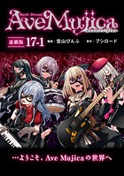 BanG Dream！ Ave Mujica -manuscriptus- 連載版:17-1