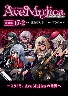 BanG Dream！ Ave Mujica -manuscriptus- 連載版:17-2
