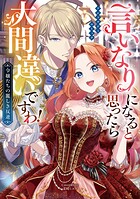 言いなりになると思ったら大間違いですわ！ 令嬢たちの麗しき反逆 アンソロジーコミック 1