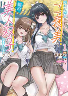 倒れた婦人を救ったご褒美は、娘の美人双子とのお付き合いでした。
