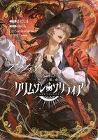 アークナイツ 序言組曲:クリムゾンソリティア