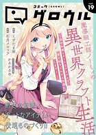 コミックグロウル 19