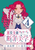 悪役令嬢カトリーナの断罪美学 連載版（単話）