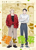 環と康平 連載版（単話）