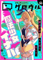 コミックグロウル 20