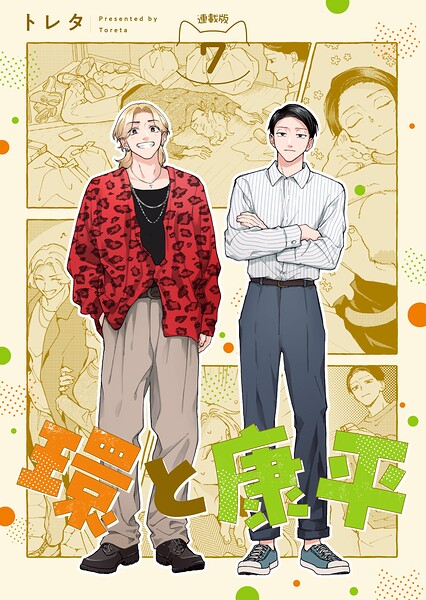 環と康平 連載版（単話）