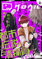 コミックグロウル 21
