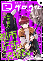 コミックグロウル
