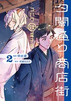 夕闇通り商店街 コハク妖菓子店 2