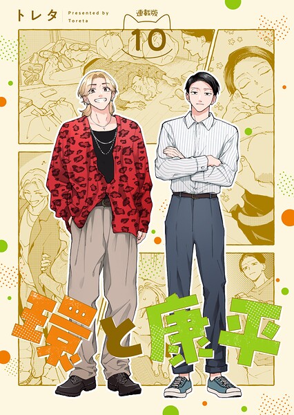 環と康平 連載版（単話）