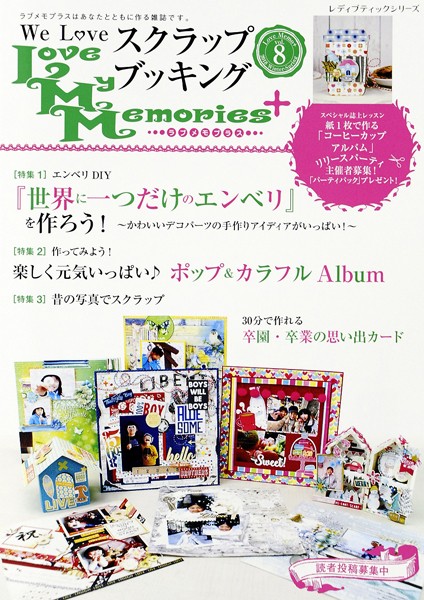 We Love スクラップブッキング ラブメモプラス vol.8