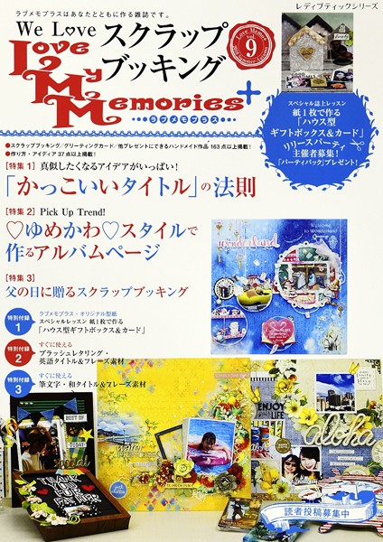 We Love スクラップブッキング ラブメモプラス vol.9