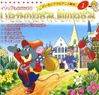 よい子とママのアニメ絵本