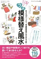 プチ模様替え風水
