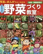 よだひできの野菜づくり教室