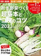 野菜だより増刊