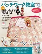パッチワーク教室