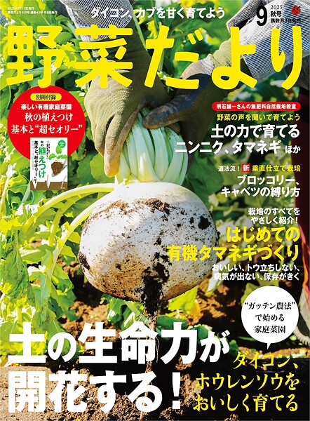 野菜だより