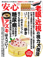 安心
