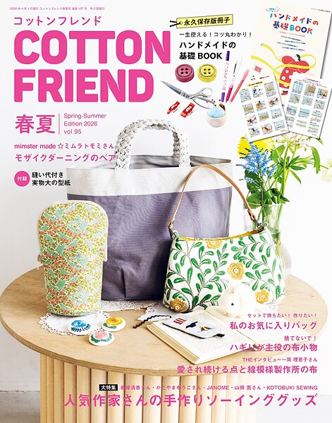 コットンフレンド