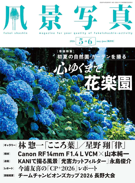 風景写真集5冊　国際情報社出版 風景写真 （2026年5-6月号） - 風景写真出版 - 趣味 - DMMブックス