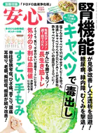 安心