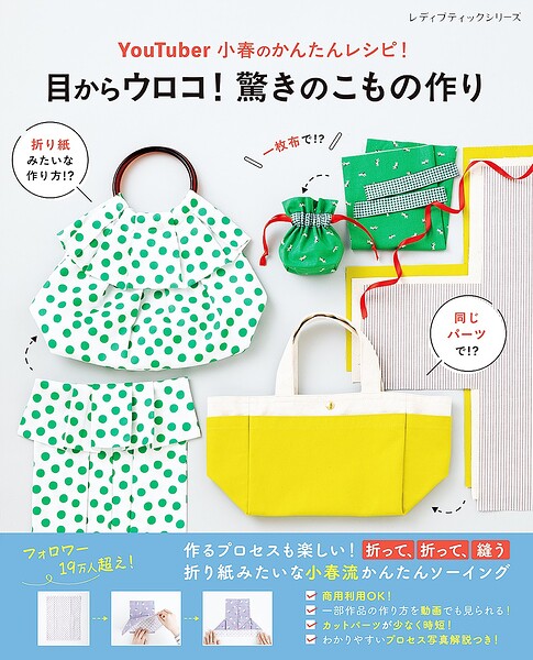 YouTuber小春のかんたんレシピ！目からウロコ！ 驚きのこもの作り