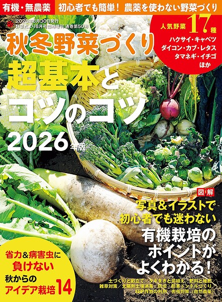 野菜だより増刊