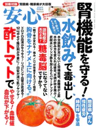 安心