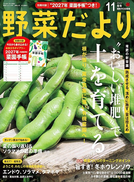 野菜だより