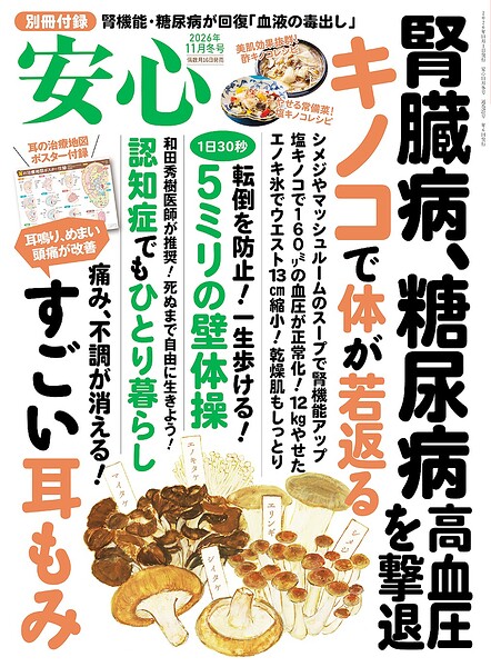 安心
