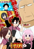 焼肉店センゴク （2）