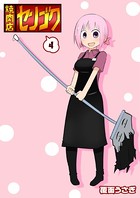 焼肉店センゴク （4）