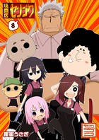 焼肉店センゴク （8）