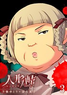 人形峠 （3）
