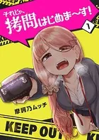 それじゃ、拷問はじめま〜す！