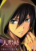 人形峠 （6）