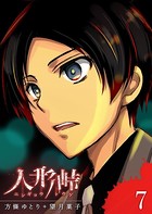 人形峠 （7）