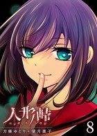人形峠 （8）