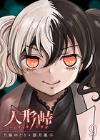 人形峠 （9）