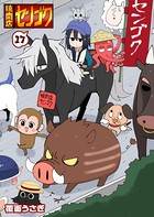 焼肉店センゴク （17）