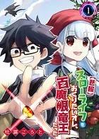 ご隠居魔王さまの返り咲き①吐露ころと　　イラストサイン本 ご隠居魔王さまの返り咲き【単話版】（1） - 吐露ころと - 青年マンガ
